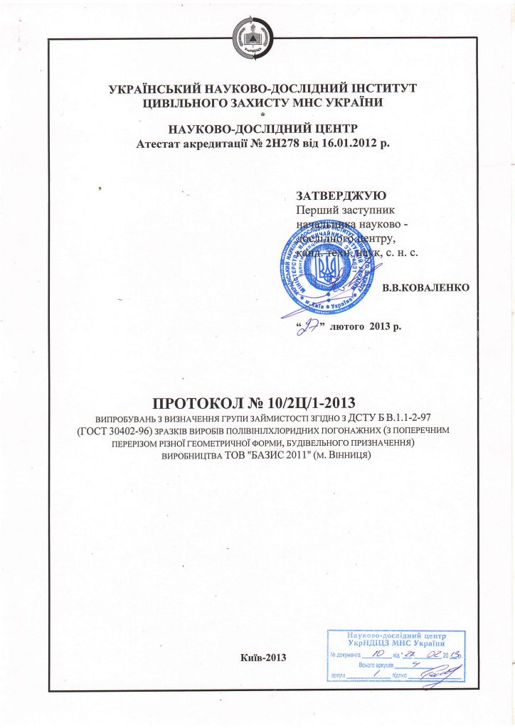 Сертификат пожарной безопасности сайдинга Альта-Сайдинг