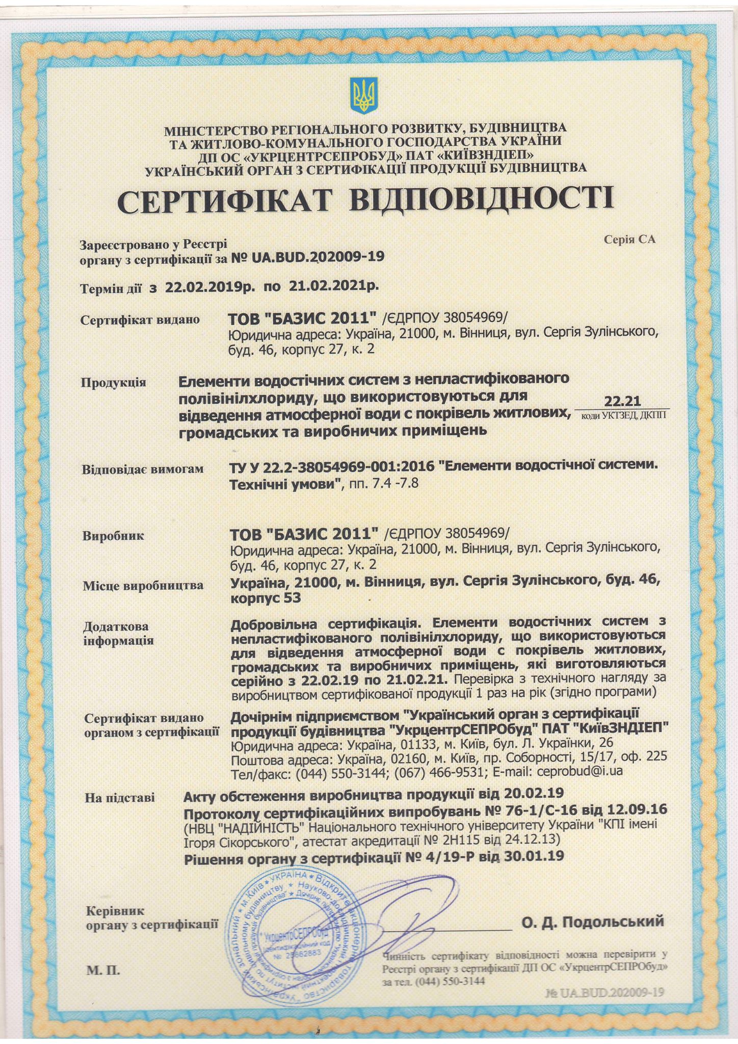 Сертификат соответствия на сайдинг