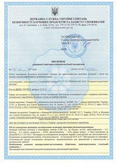 Сертификат санэпидемстанции на сайдинг