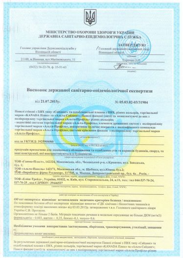 сертификат санитарно эпидемиологической станции