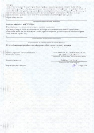 сертификат санитарно эпидемиологической станции