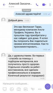 otzyv_siding_alta